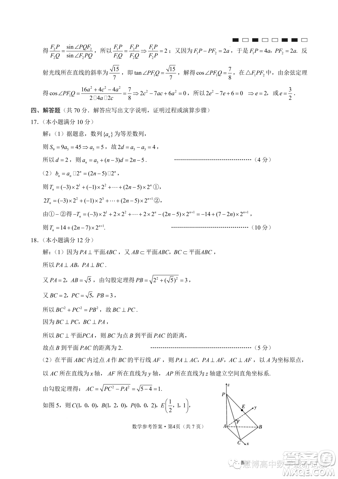 云南師大附中2024屆高三上學(xué)期高考適應(yīng)性月考卷四數(shù)學(xué)試題答案