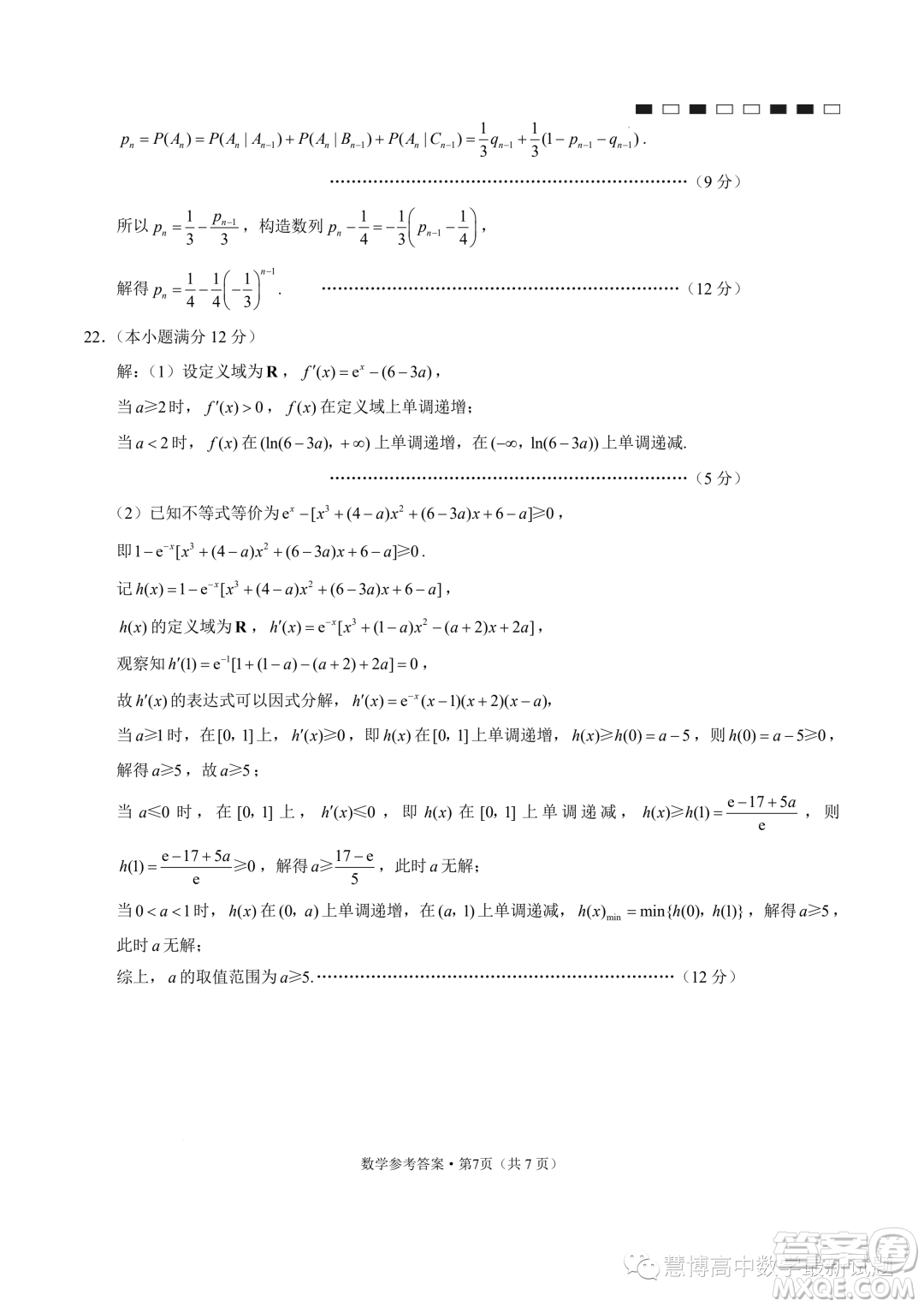 云南師大附中2024屆高三上學(xué)期高考適應(yīng)性月考卷四數(shù)學(xué)試題答案