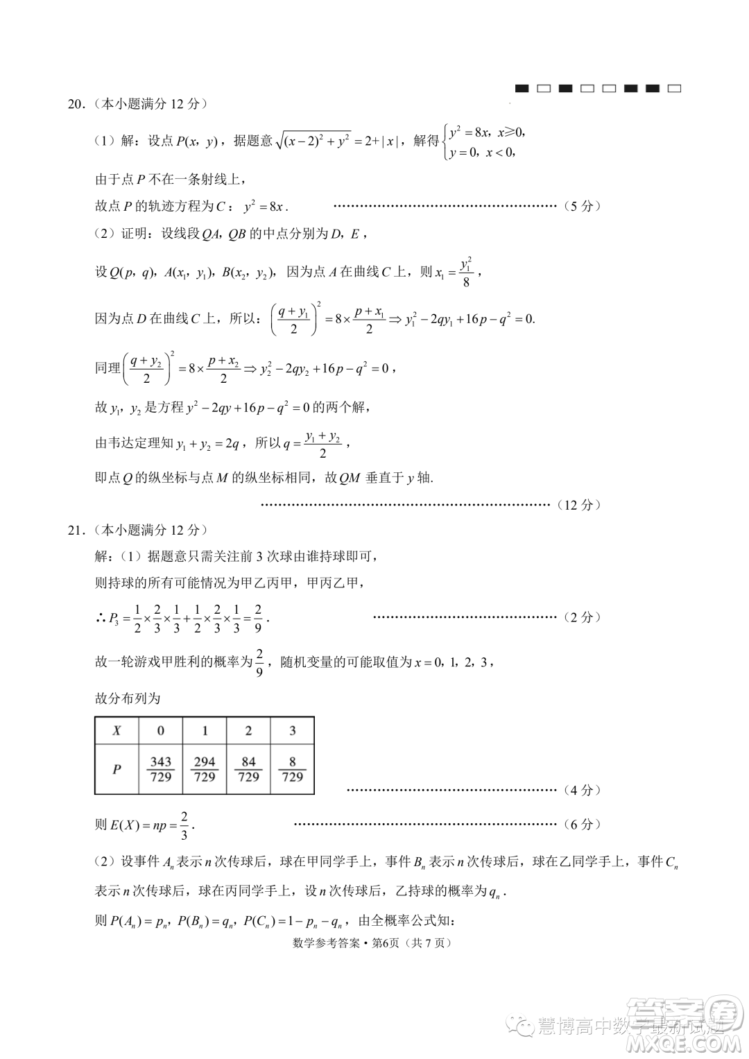 云南師大附中2024屆高三上學(xué)期高考適應(yīng)性月考卷四數(shù)學(xué)試題答案