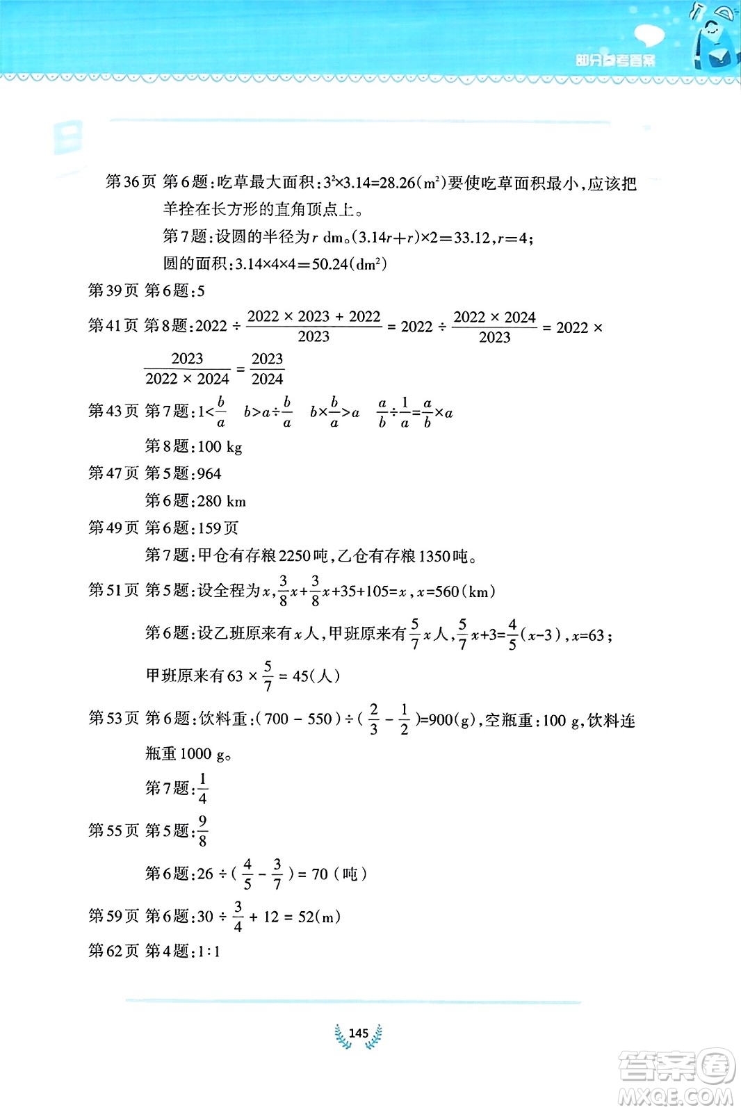 西南師范大學(xué)出版社2023年秋小學(xué)數(shù)學(xué)同步練習(xí)六年級(jí)數(shù)學(xué)上冊(cè)西南師大版答案