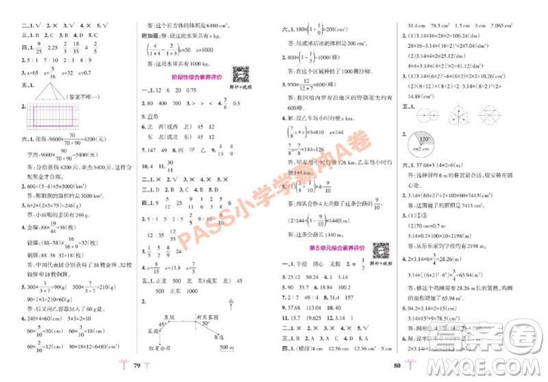 陜西師范大學(xué)出版總社有限公司2023年秋小學(xué)學(xué)霸沖A卷六年級數(shù)學(xué)上冊人教版參考答案