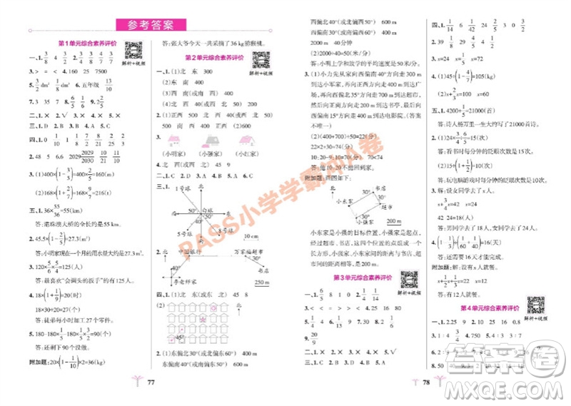 陜西師范大學(xué)出版總社有限公司2023年秋小學(xué)學(xué)霸沖A卷六年級數(shù)學(xué)上冊人教版參考答案