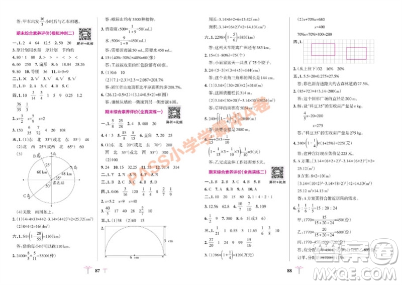 陜西師范大學(xué)出版總社有限公司2023年秋小學(xué)學(xué)霸沖A卷六年級數(shù)學(xué)上冊人教版參考答案