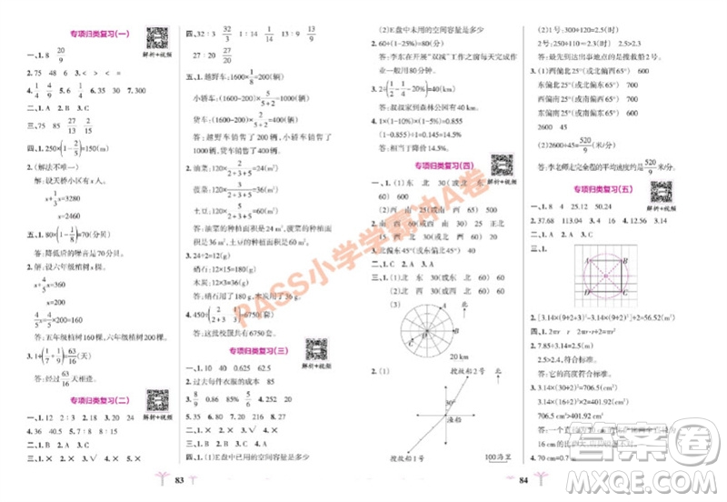 陜西師范大學(xué)出版總社有限公司2023年秋小學(xué)學(xué)霸沖A卷六年級數(shù)學(xué)上冊人教版參考答案