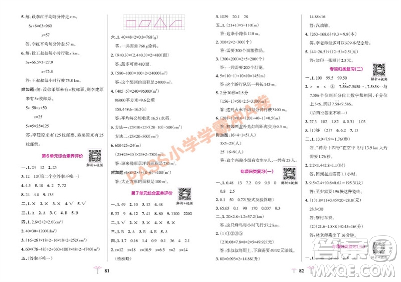 陜西師范大學(xué)出版總社有限公司2023年秋小學(xué)學(xué)霸沖A卷五年級數(shù)學(xué)上冊人教版參考答案