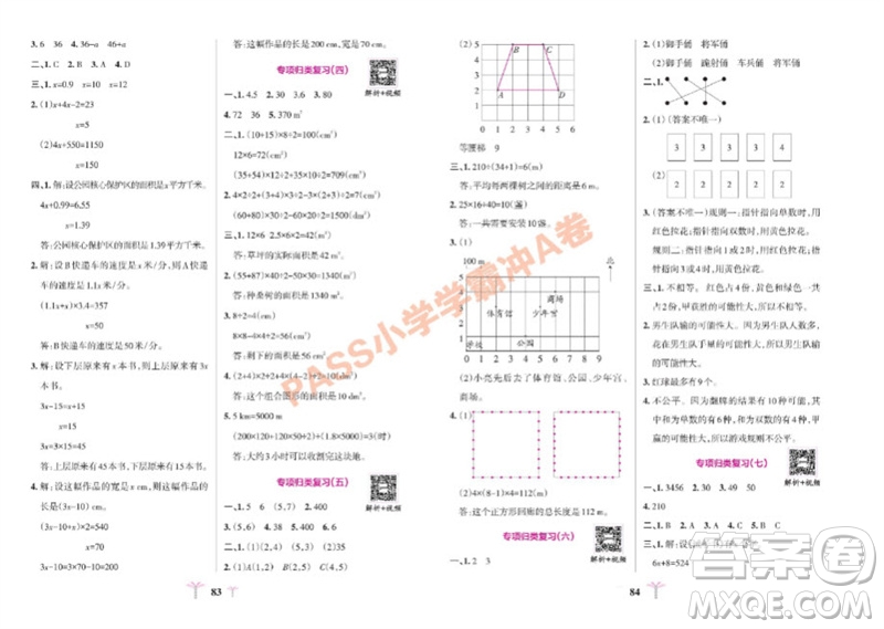 陜西師范大學(xué)出版總社有限公司2023年秋小學(xué)學(xué)霸沖A卷五年級數(shù)學(xué)上冊人教版參考答案