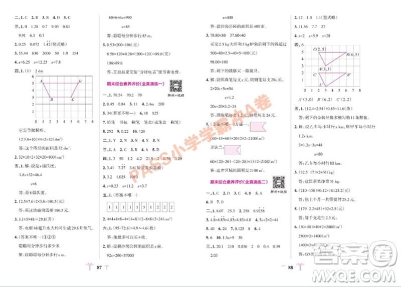 陜西師范大學(xué)出版總社有限公司2023年秋小學(xué)學(xué)霸沖A卷五年級數(shù)學(xué)上冊人教版參考答案