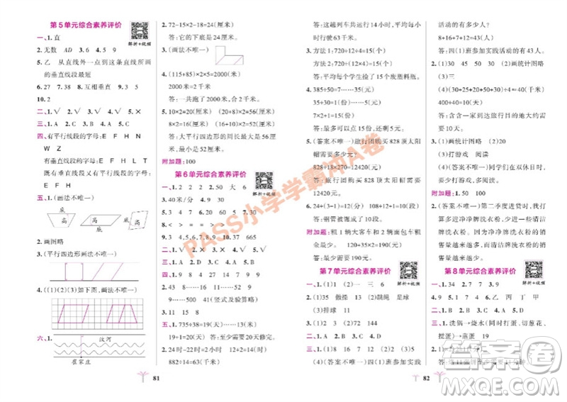 陜西師范大學(xué)出版總社有限公司2023年秋小學(xué)學(xué)霸沖A卷四年級數(shù)學(xué)上冊人教版參考答案