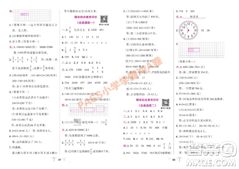 陜西師范大學(xué)出版總社有限公司2023年秋小學(xué)學(xué)霸沖A卷三年級數(shù)學(xué)上冊人教版參考答案