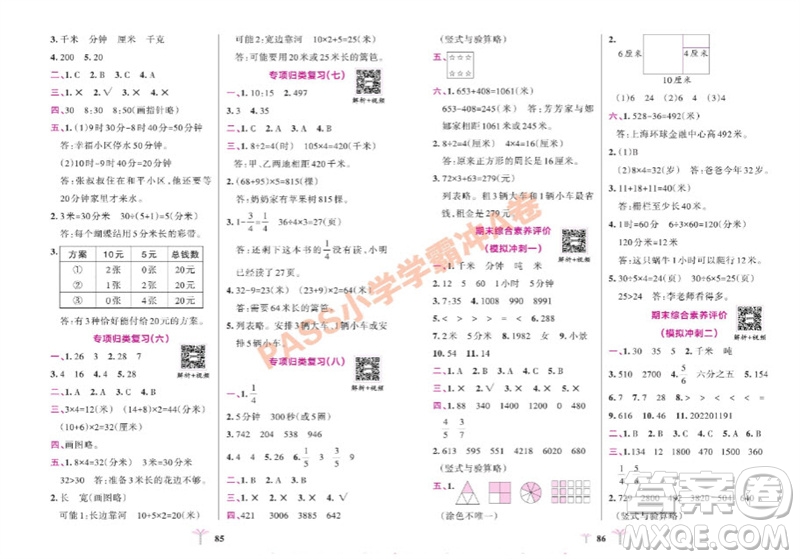 陜西師范大學(xué)出版總社有限公司2023年秋小學(xué)學(xué)霸沖A卷三年級數(shù)學(xué)上冊人教版參考答案