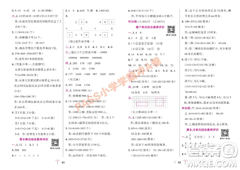 陜西師范大學(xué)出版總社有限公司2023年秋小學(xué)學(xué)霸沖A卷三年級數(shù)學(xué)上冊人教版參考答案