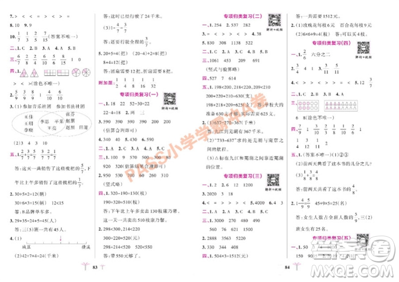 陜西師范大學(xué)出版總社有限公司2023年秋小學(xué)學(xué)霸沖A卷三年級數(shù)學(xué)上冊人教版參考答案