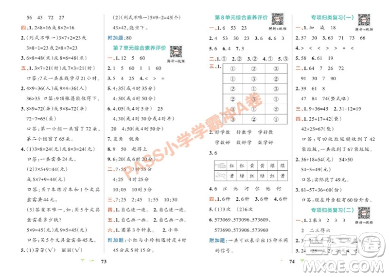 陜西師范大學(xué)出版總社有限公司2023年秋小學(xué)學(xué)霸沖A卷二年級(jí)數(shù)學(xué)上冊人教版參考答案