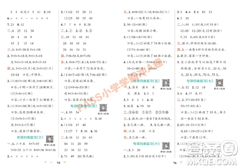 陜西師范大學(xué)出版總社有限公司2023年秋小學(xué)學(xué)霸沖A卷二年級(jí)數(shù)學(xué)上冊人教版參考答案