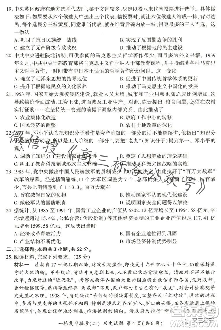 百師聯盟2024屆高三一輪復習聯考二新高考卷歷史卷答案