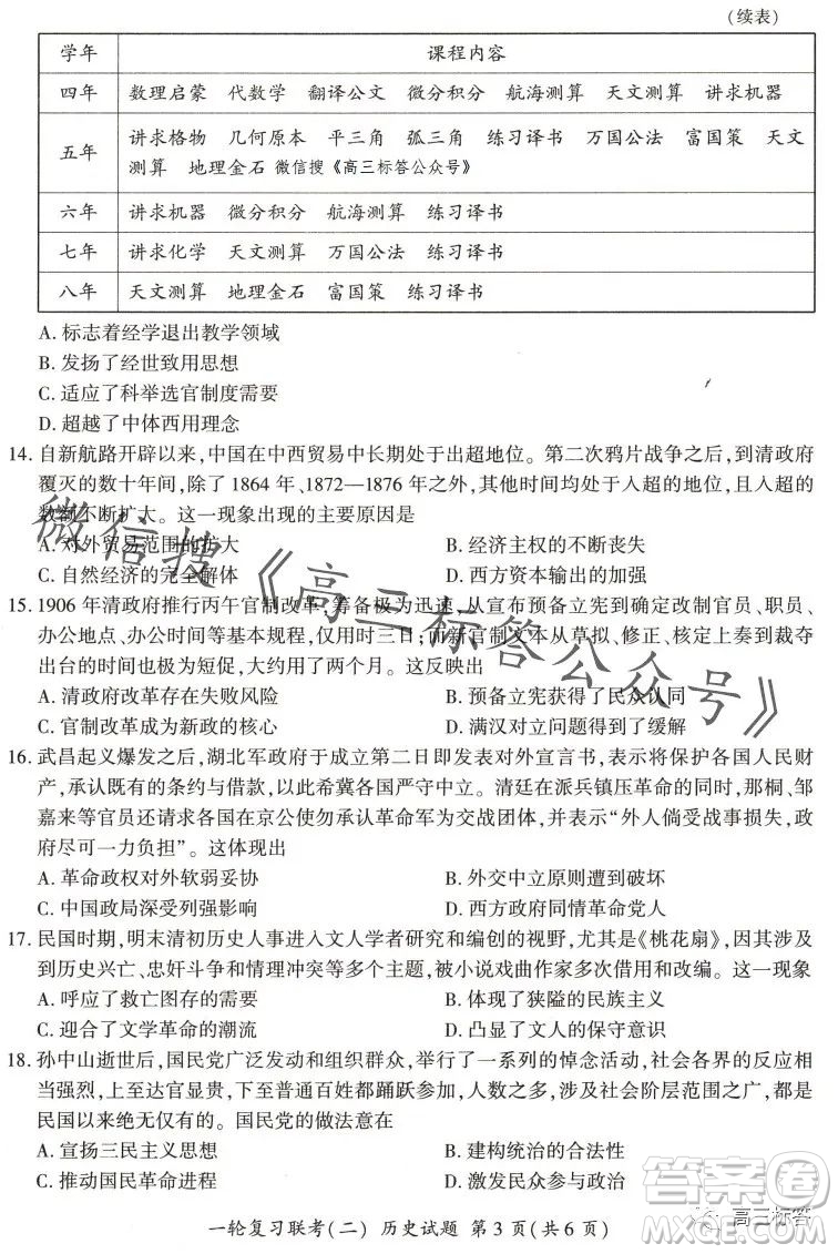 百師聯盟2024屆高三一輪復習聯考二新高考卷歷史卷答案