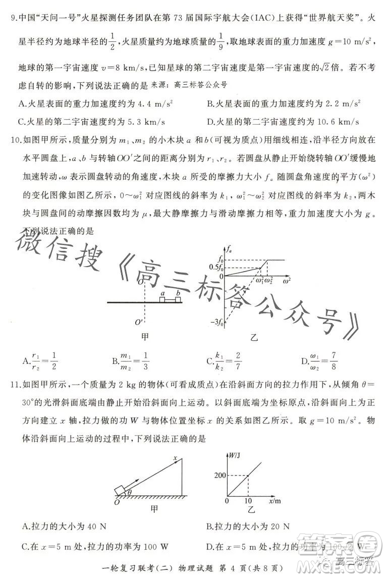 百師聯(lián)盟2024屆高三一輪復(fù)習(xí)聯(lián)考二新高考卷物理卷答案