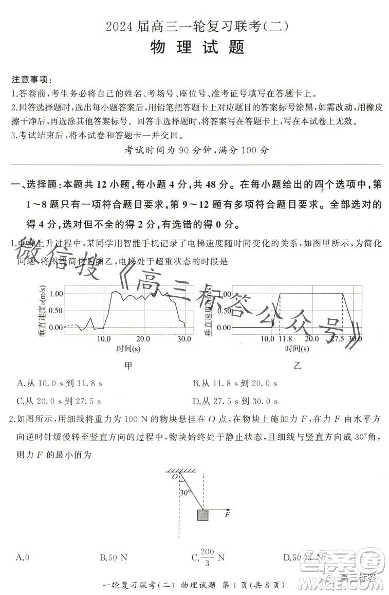 百師聯(lián)盟2024屆高三一輪復(fù)習(xí)聯(lián)考二新高考卷物理卷答案