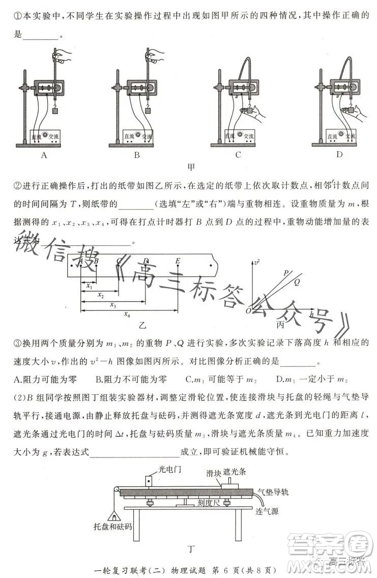 百師聯(lián)盟2024屆高三一輪復(fù)習(xí)聯(lián)考二新高考卷物理卷答案