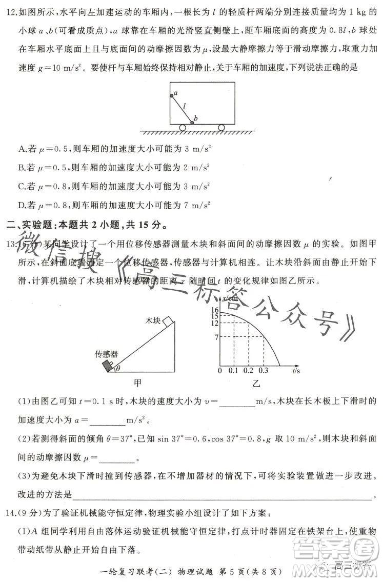 百師聯(lián)盟2024屆高三一輪復(fù)習(xí)聯(lián)考二新高考卷物理卷答案