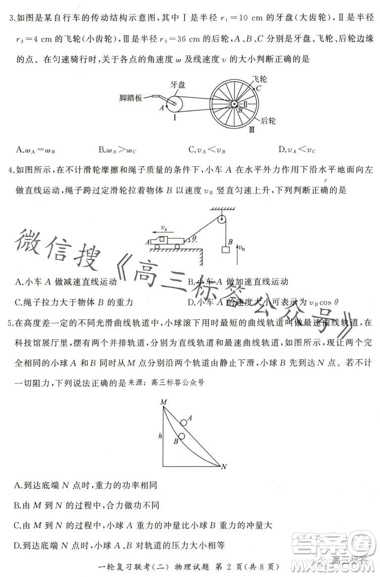 百師聯(lián)盟2024屆高三一輪復(fù)習(xí)聯(lián)考二新高考卷物理卷答案