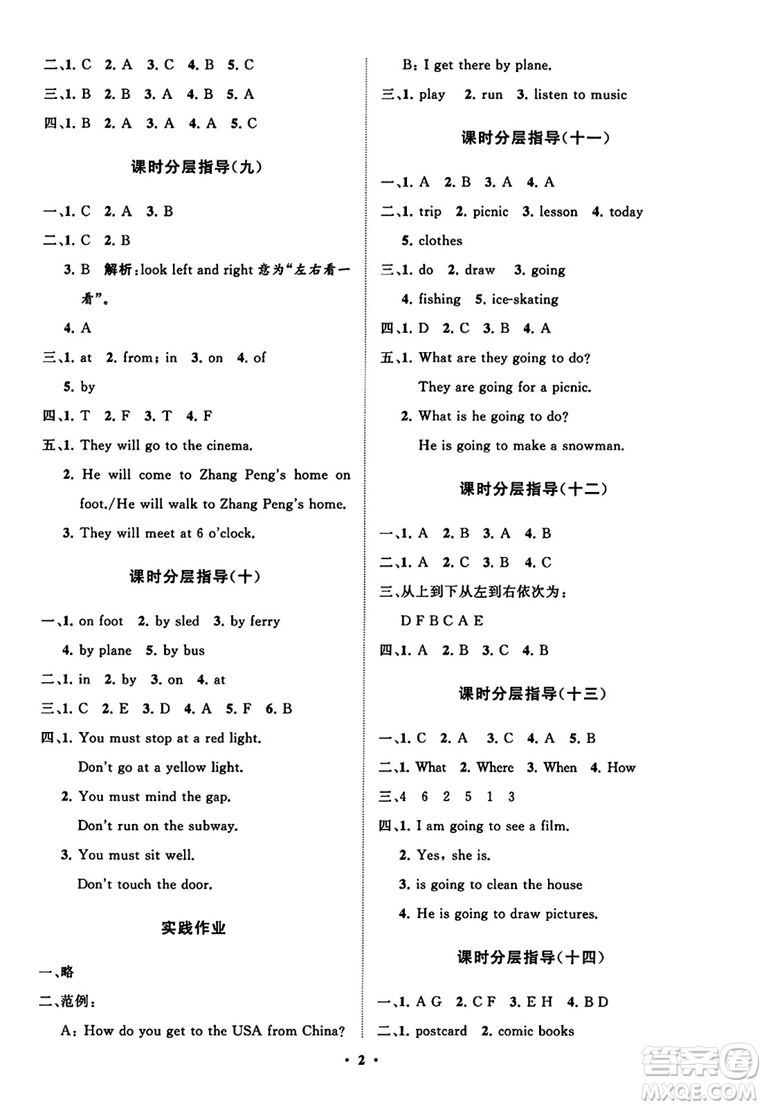 山東教育出版社2023年秋小學同步練習冊分層指導六年級英語上冊人教版答案