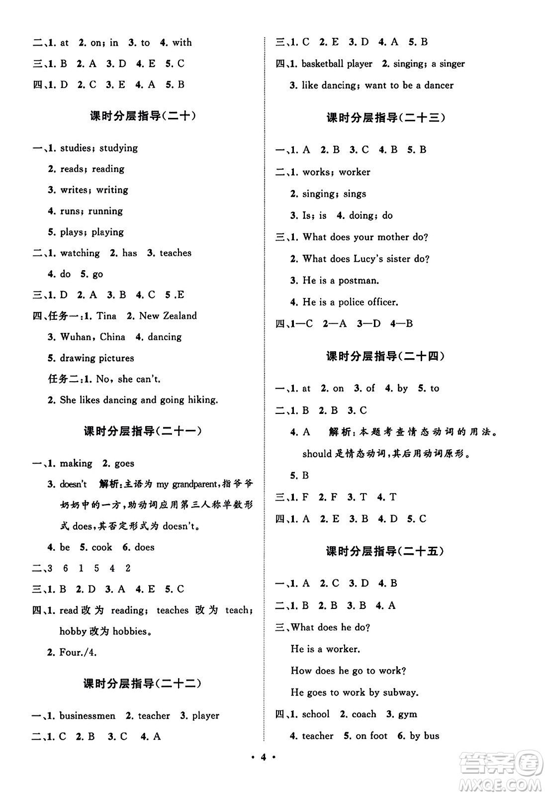 山東教育出版社2023年秋小學同步練習冊分層指導六年級英語上冊人教版答案