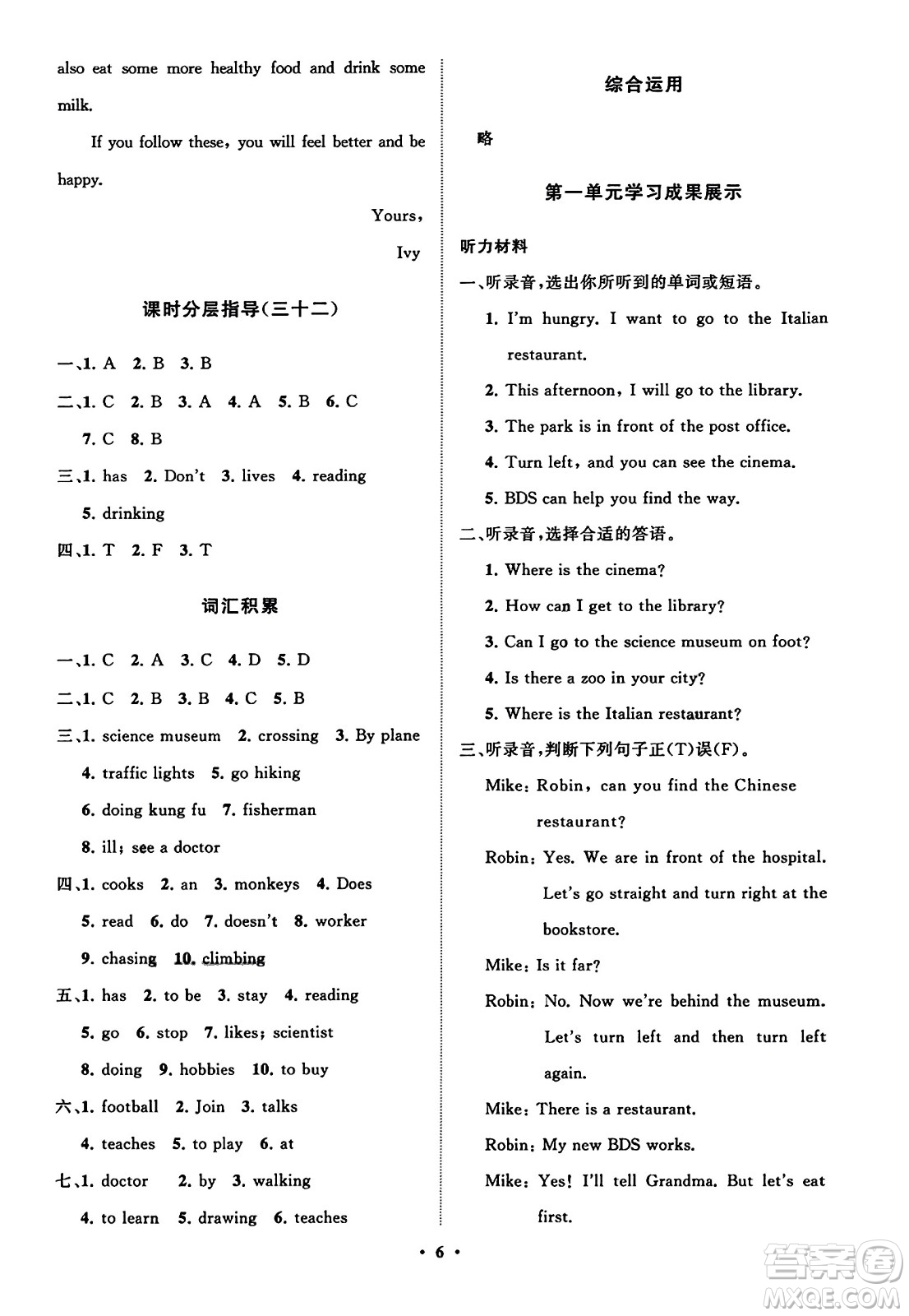 山東教育出版社2023年秋小學同步練習冊分層指導六年級英語上冊人教版答案