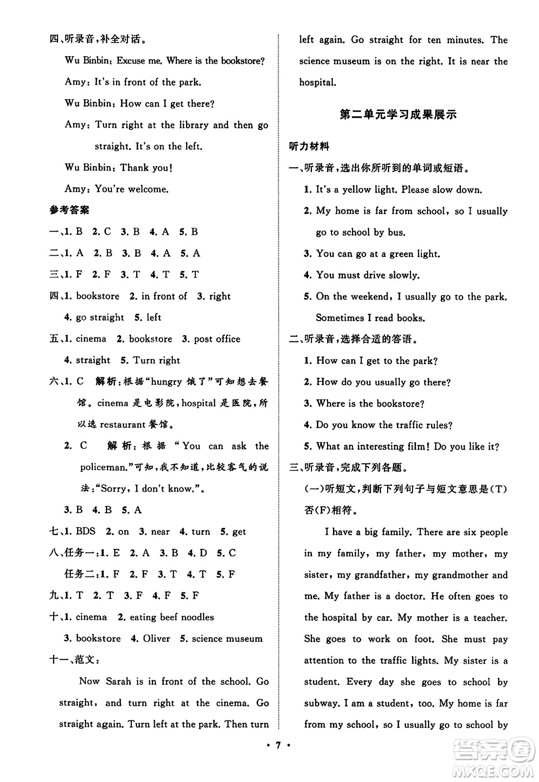 山東教育出版社2023年秋小學同步練習冊分層指導六年級英語上冊人教版答案