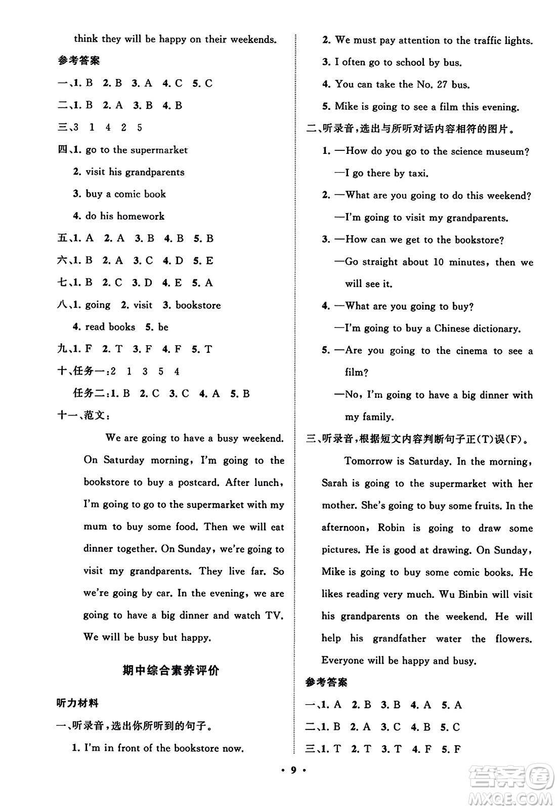 山東教育出版社2023年秋小學同步練習冊分層指導六年級英語上冊人教版答案