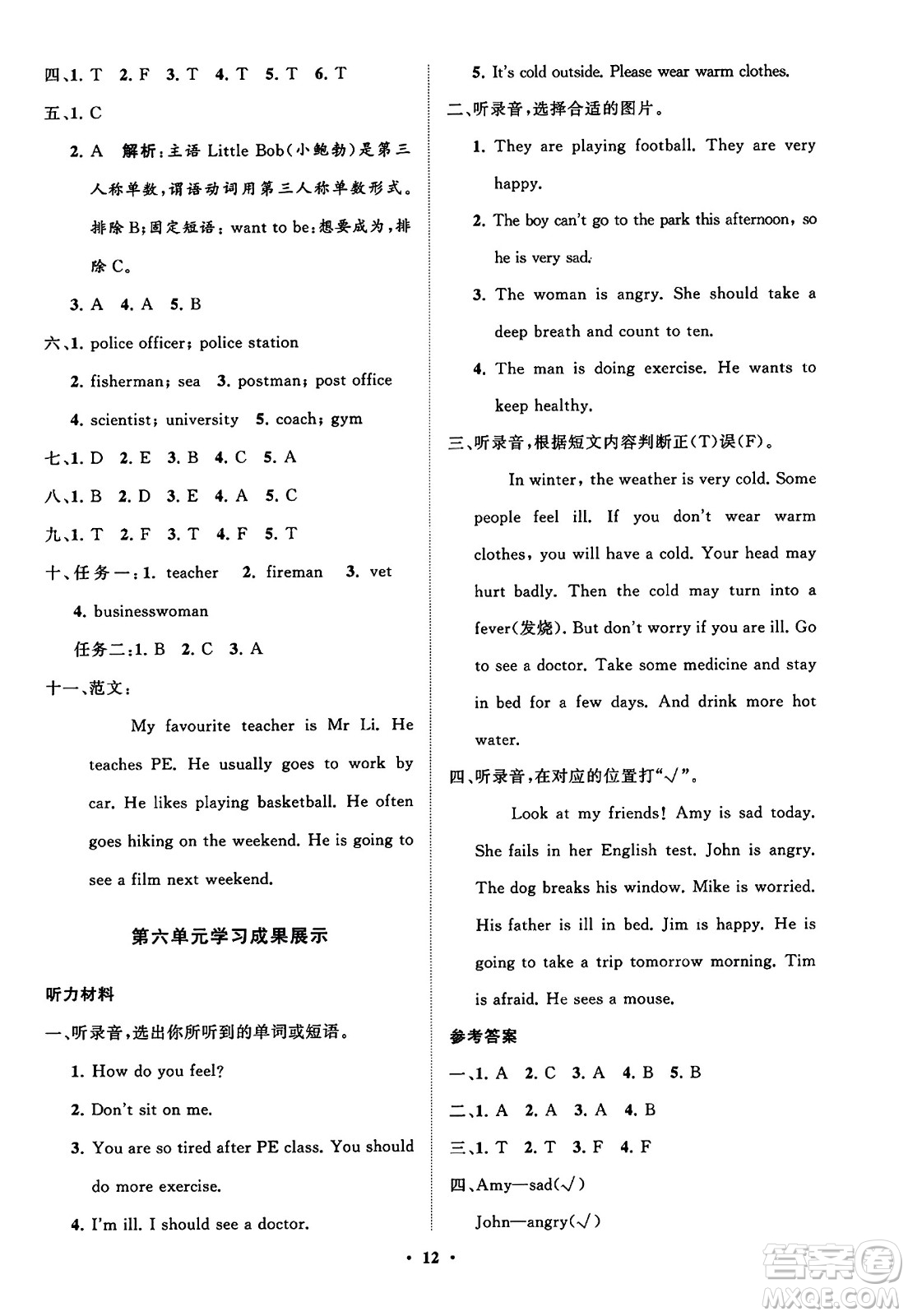 山東教育出版社2023年秋小學同步練習冊分層指導六年級英語上冊人教版答案