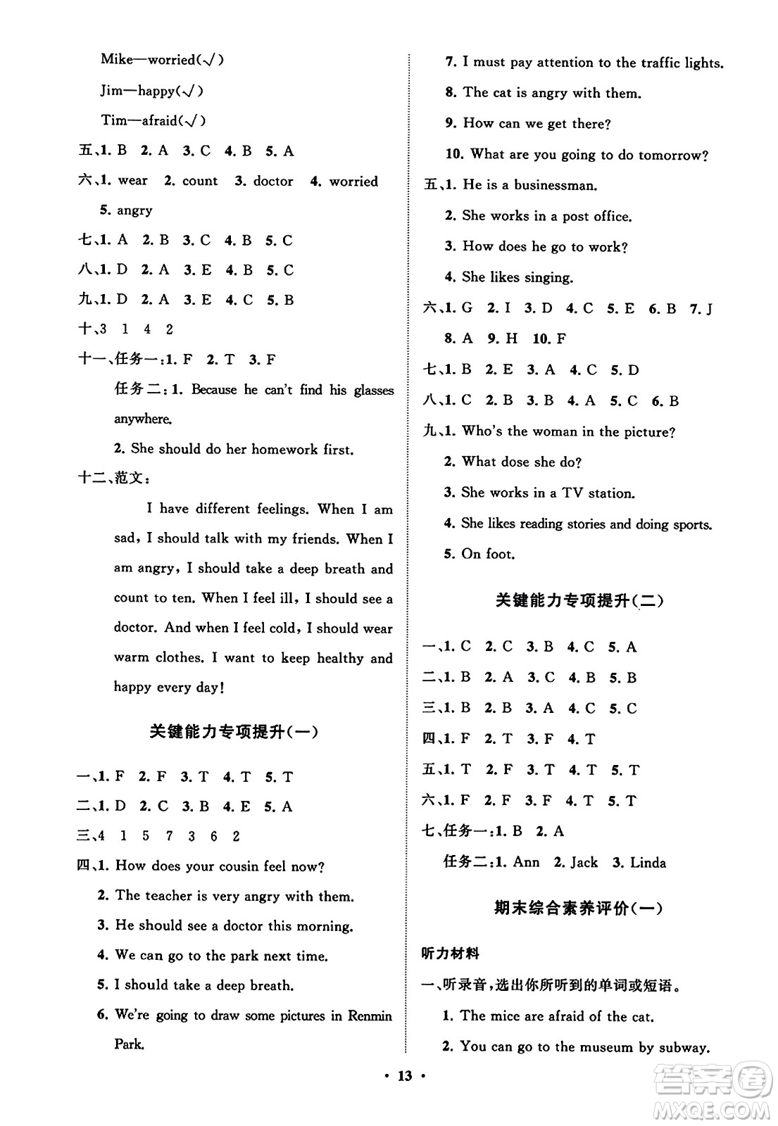 山東教育出版社2023年秋小學同步練習冊分層指導六年級英語上冊人教版答案