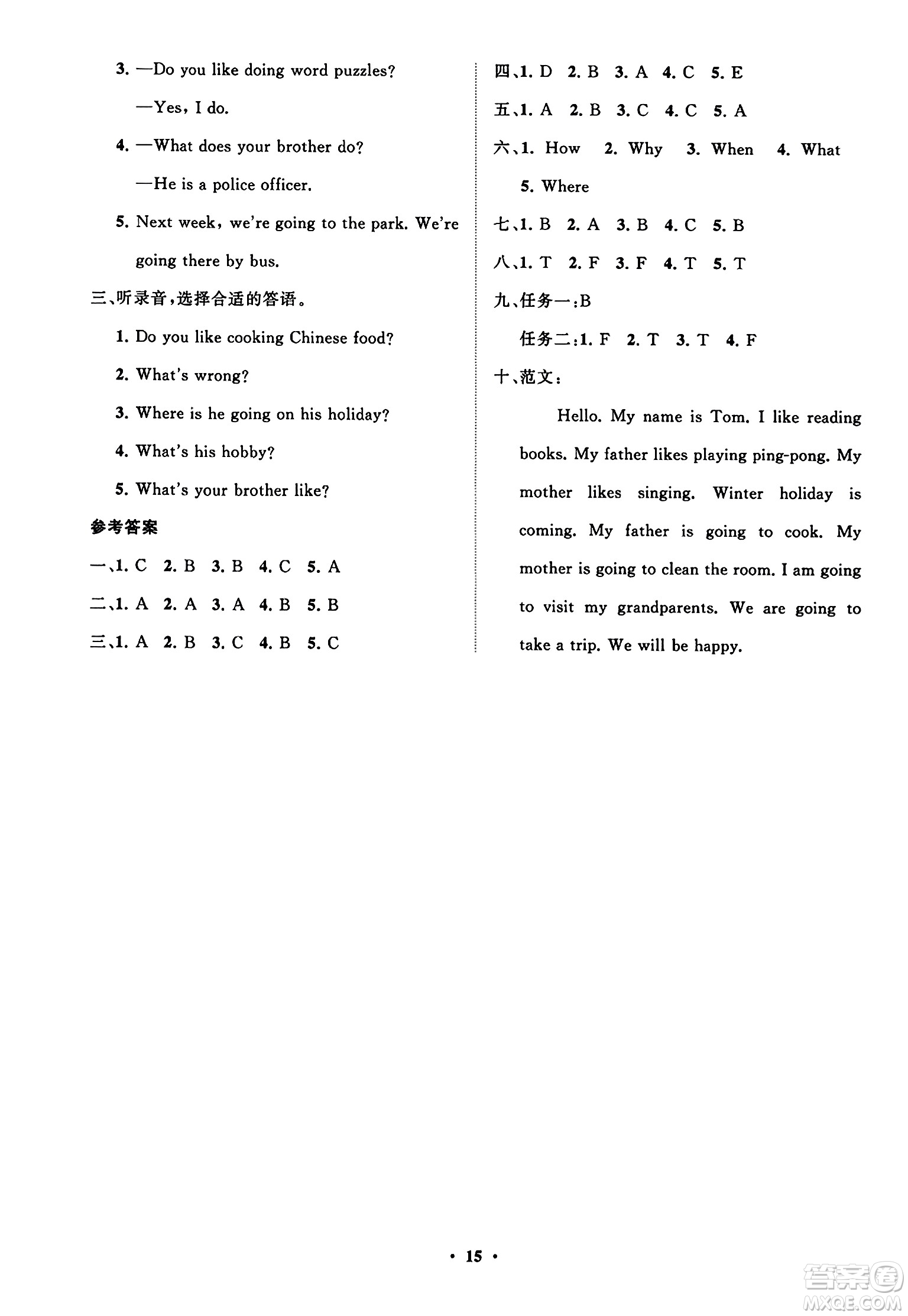 山東教育出版社2023年秋小學同步練習冊分層指導六年級英語上冊人教版答案