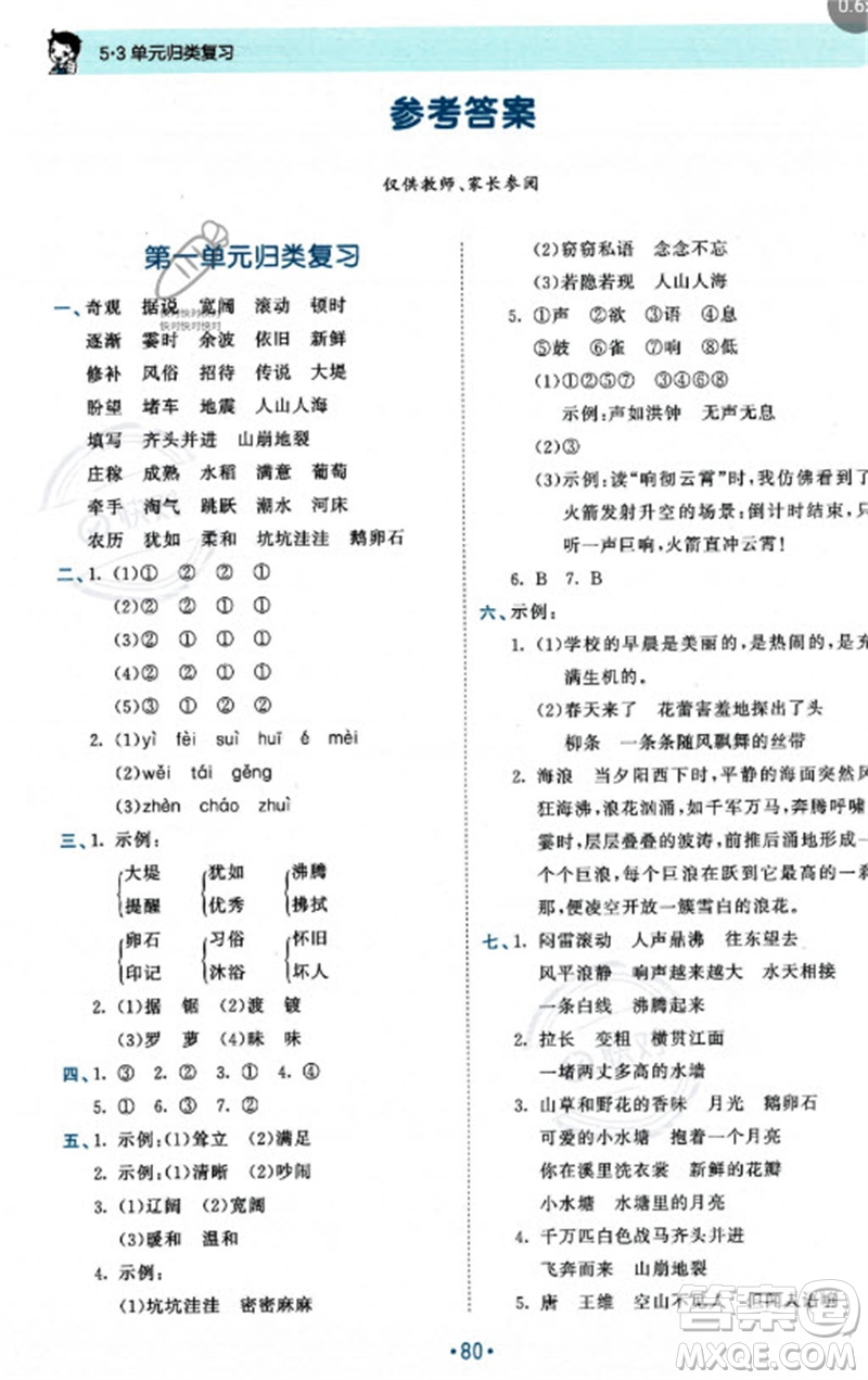 西安出版社2023年秋53單元?dú)w類復(fù)習(xí)四年級(jí)語文上冊人教版參考答案