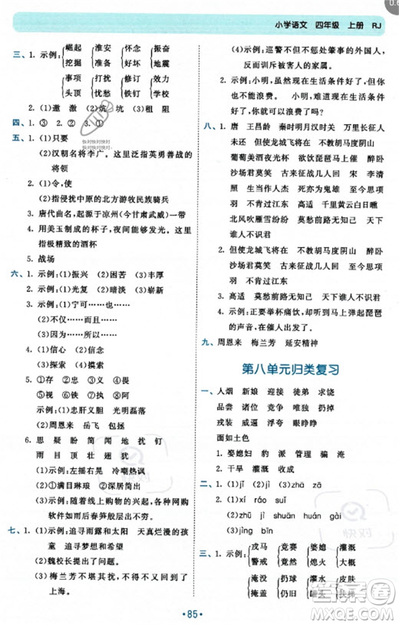 西安出版社2023年秋53單元?dú)w類復(fù)習(xí)四年級(jí)語文上冊人教版參考答案