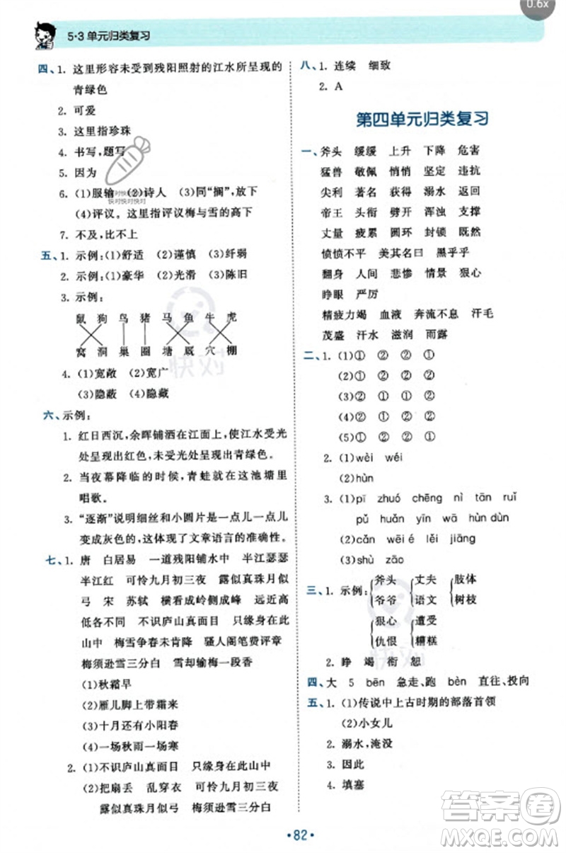 西安出版社2023年秋53單元?dú)w類復(fù)習(xí)四年級(jí)語文上冊人教版參考答案