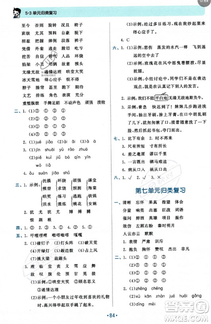 西安出版社2023年秋53單元?dú)w類復(fù)習(xí)四年級(jí)語文上冊人教版參考答案