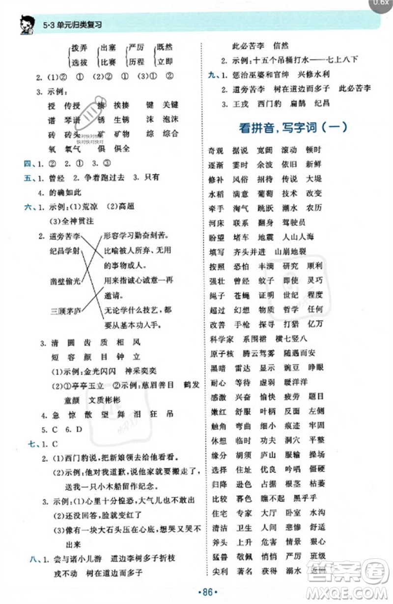 西安出版社2023年秋53單元?dú)w類復(fù)習(xí)四年級(jí)語文上冊人教版參考答案