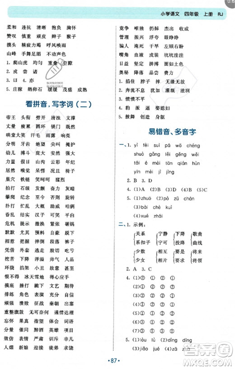 西安出版社2023年秋53單元?dú)w類復(fù)習(xí)四年級(jí)語文上冊人教版參考答案