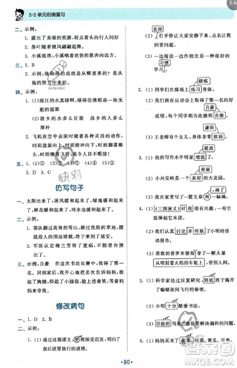 西安出版社2023年秋53單元?dú)w類復(fù)習(xí)四年級(jí)語文上冊人教版參考答案