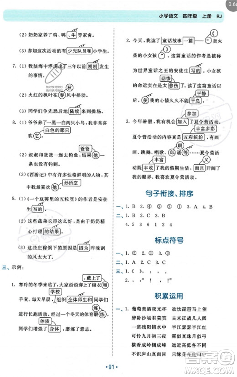 西安出版社2023年秋53單元?dú)w類復(fù)習(xí)四年級(jí)語文上冊人教版參考答案