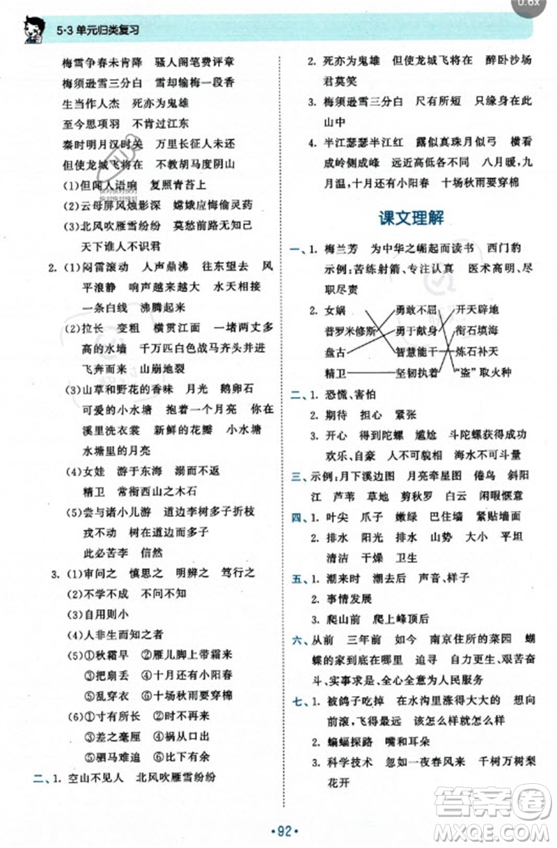 西安出版社2023年秋53單元?dú)w類復(fù)習(xí)四年級(jí)語文上冊人教版參考答案