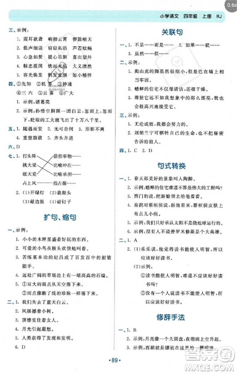 西安出版社2023年秋53單元?dú)w類復(fù)習(xí)四年級(jí)語文上冊人教版參考答案