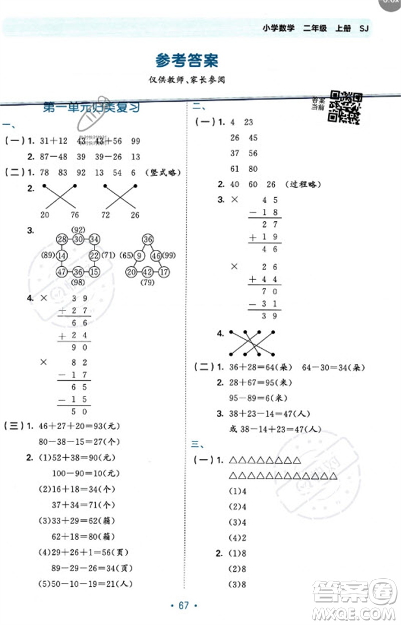 首都師范大學(xué)出版社2023年秋53單元?dú)w類復(fù)習(xí)二年級(jí)數(shù)學(xué)上冊(cè)蘇教版參考答案