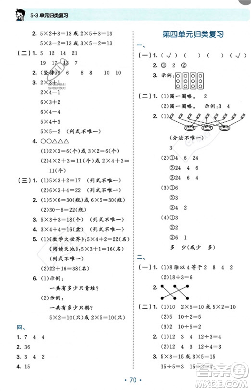 首都師范大學(xué)出版社2023年秋53單元?dú)w類復(fù)習(xí)二年級(jí)數(shù)學(xué)上冊(cè)蘇教版參考答案