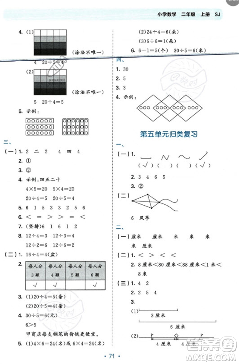 首都師范大學(xué)出版社2023年秋53單元?dú)w類復(fù)習(xí)二年級(jí)數(shù)學(xué)上冊(cè)蘇教版參考答案