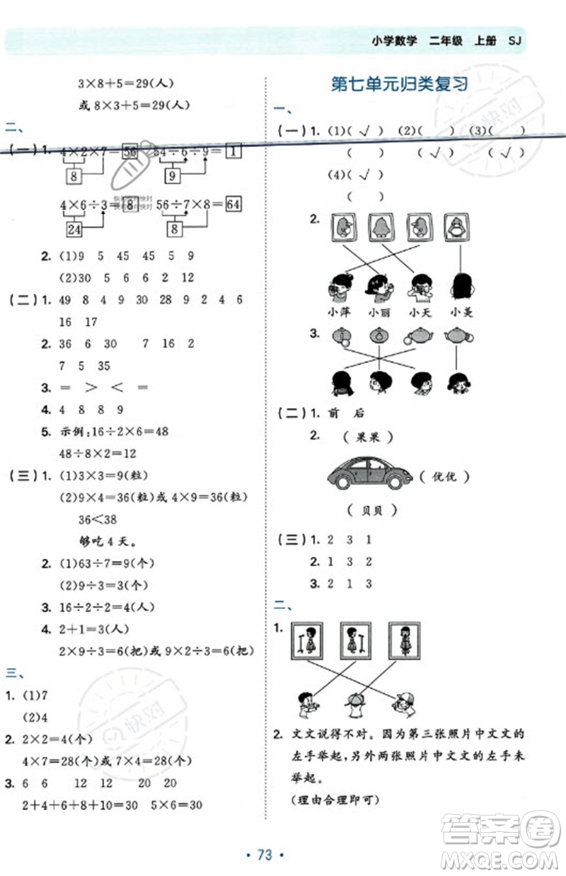 首都師范大學(xué)出版社2023年秋53單元?dú)w類復(fù)習(xí)二年級(jí)數(shù)學(xué)上冊(cè)蘇教版參考答案