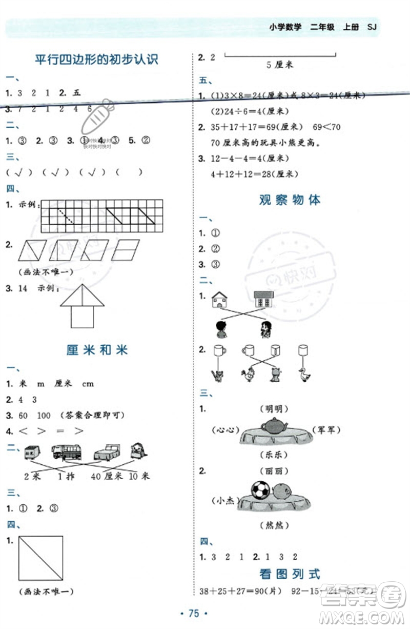 首都師范大學(xué)出版社2023年秋53單元?dú)w類復(fù)習(xí)二年級(jí)數(shù)學(xué)上冊(cè)蘇教版參考答案