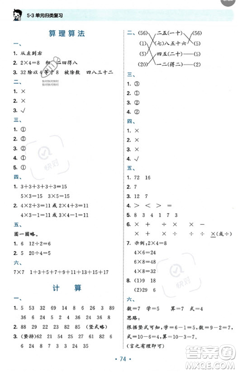 首都師范大學(xué)出版社2023年秋53單元?dú)w類復(fù)習(xí)二年級(jí)數(shù)學(xué)上冊(cè)蘇教版參考答案