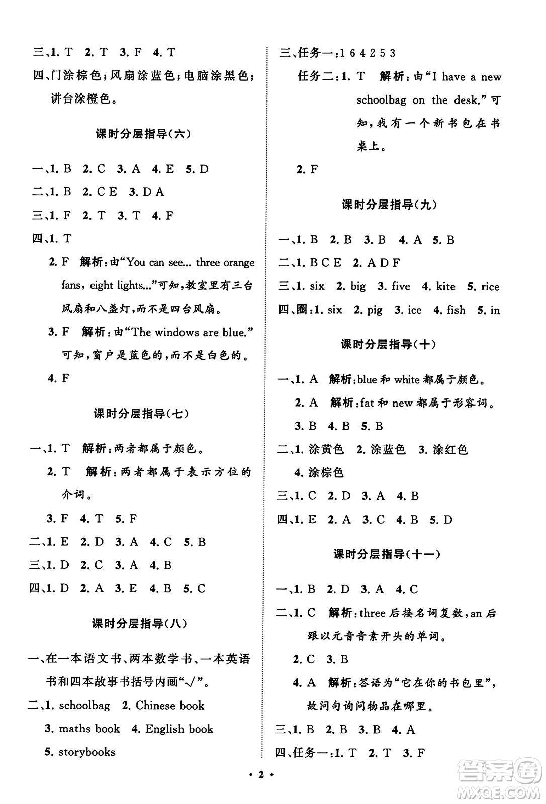 山東教育出版社2023年秋小學(xué)同步練習(xí)冊分層指導(dǎo)四年級英語上冊人教版答案